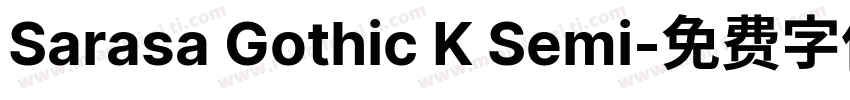 Sarasa Gothic K Semi字体转换